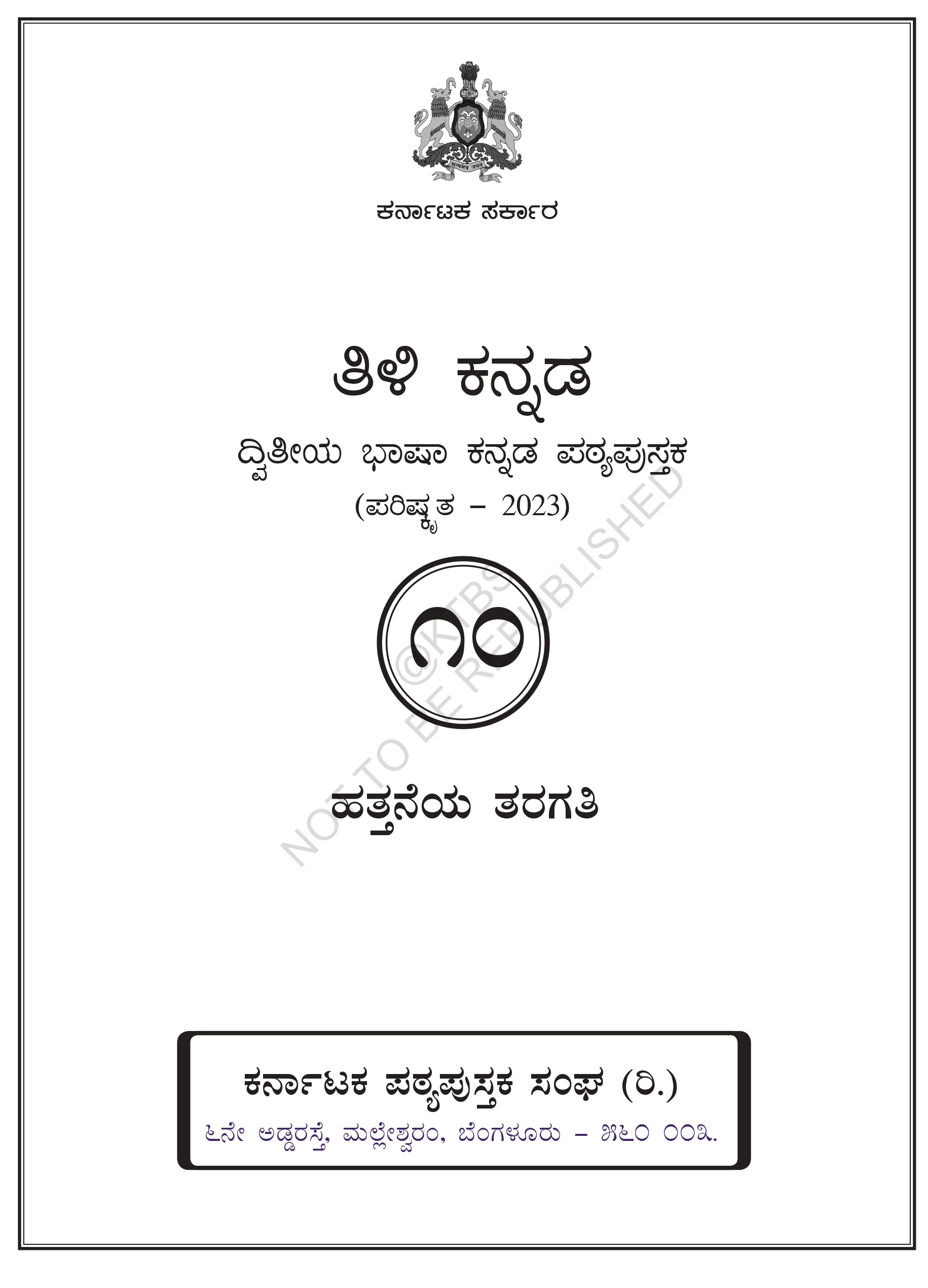 10th-standard-language-kannada-2-kannada-online-tuitions